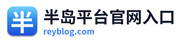 半岛平台官网入口 Logo